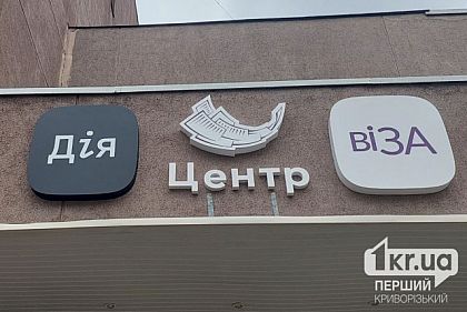 Как криворожанам в Центре «Виза» получить готовый результат услуг во время военного положения