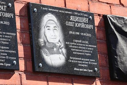 У Кривому Розі відкрили меморіальну дошку загиблому нацгвардійцю Олегу Яцишину