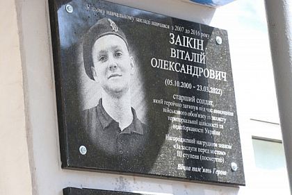 В Кривом Роге открыли мемориальную доску защитнику Мариуполя Виталию Заикину