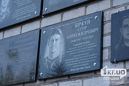 В криворожском лицее открыли мемориальную доску в честь Егора Биркуна
