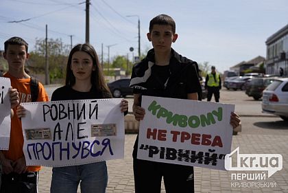 Кривому не надо ровный: в Кривом Роге прошла мирная акция