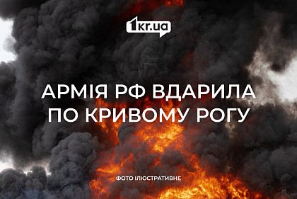 Россияне атаковали Кривой Рог ракетами и дронами: 3 человека пострадали