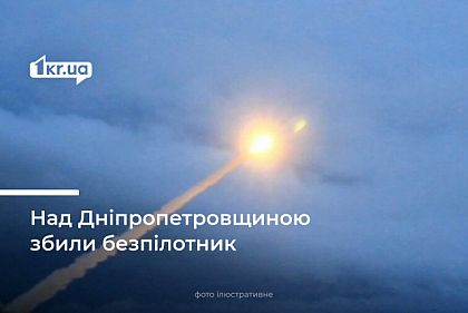 Над Днепропетровской областью сбили вражеский разведывательный дрон