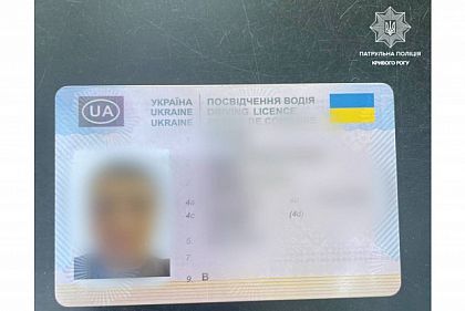 В Кривом Роге остановили водителя с, вероятно, поддельными документами