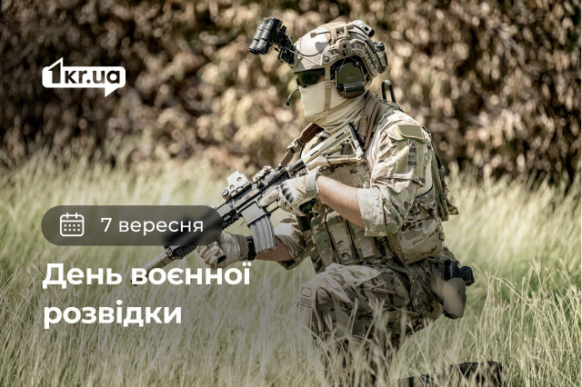 7 сентября — День военной разведки Украины