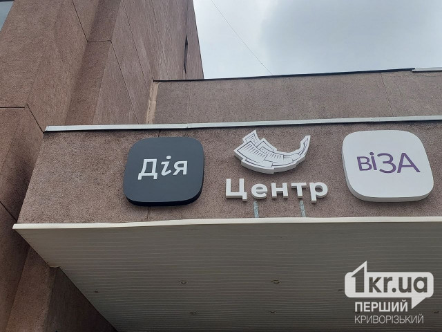 Як працюватиме Мобільний офіс Центру «Віза» у Кривому Розі у вересні 2024