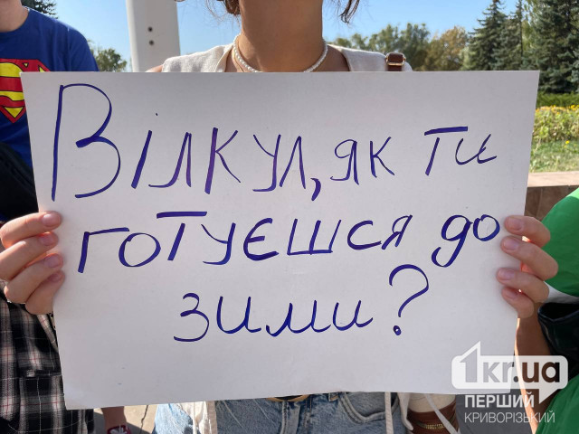 Що буде з опаленням та водопостачанням: криворіжці вийшли до виконкому на мирну акцію