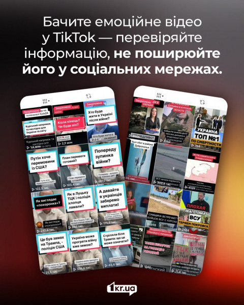 російська пропаганда в TikTok