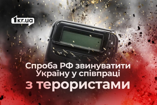 Від вибуху пейджерів у Бейруті постраждав український посадовець: фейк