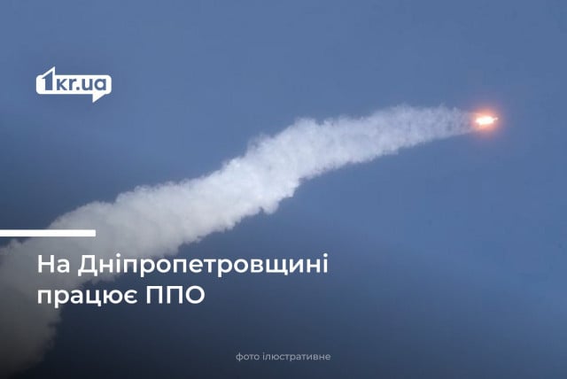 Уночі 30 вересня над Дніпропетровщиною збили ракету та безпілотник окупантів