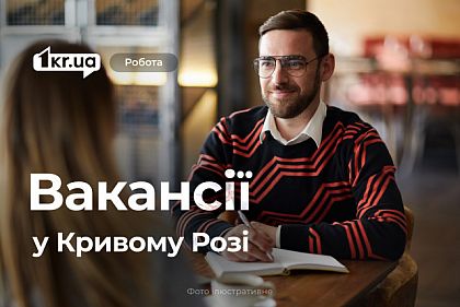 Теплоцентраль и Кривбассводоканал приглашают на работу специалистов