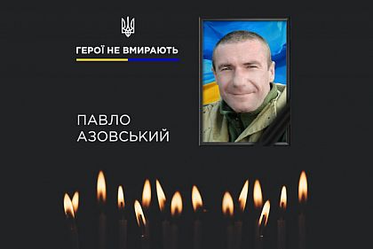 У боях на Харківщині загинув Герой з Кривого Рогу Павло Азовський