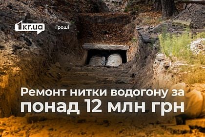 У Кривому Розі капітально відремонтують ділянку водогону