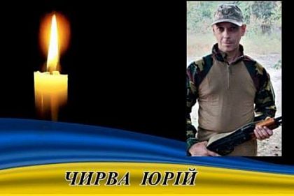 На війні за Україну загинув військовий з Криворіжжя Юрій Чирва