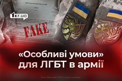 Отдельные подразделения для военных из ЛГБТ-сообщества: новый фейк Кремл