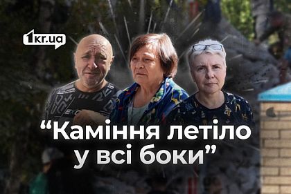 Все опоздали на работу, и именно это спасло: криворожане о вражеском обстреле Кривого Рога