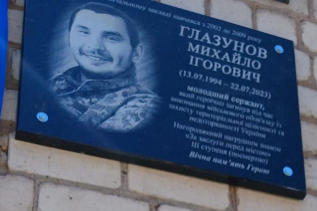 У Кривому Розі відкрили пам`ятну дошку на честь Героя Михайла Глазунова