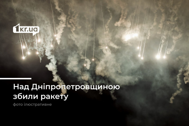 Українські захисники знищили ракету над Дніпропетровщиною