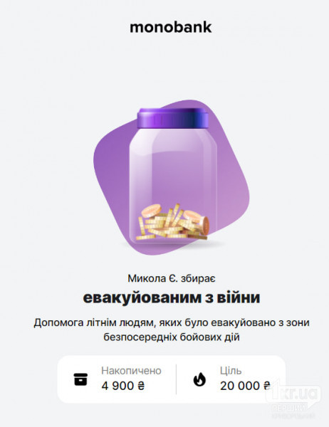 Скріншот з банки Монобанку Миколи Єрошкіна