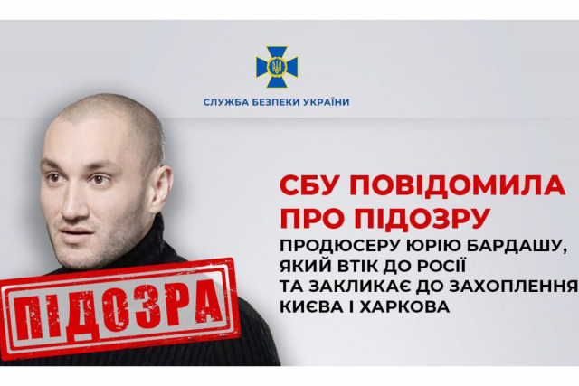 Закликає до захоплення України: продюсеру Юрію Бардашу повідомили про підозру