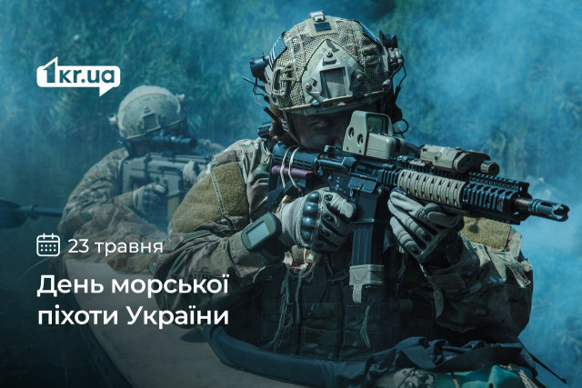 23 мая — День морской пехоты Украины