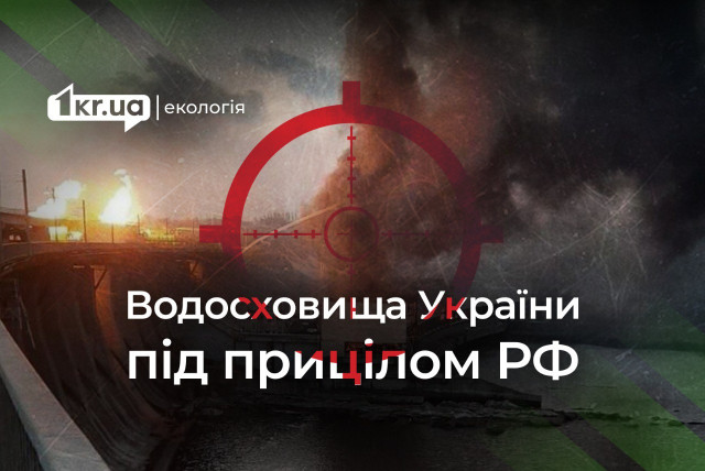 Росія позбавляє українців води, загрожуючи екологічною катастрофою