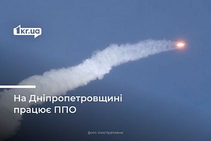 Над Днепропетровской областью украинские защитники уничтожили ракету