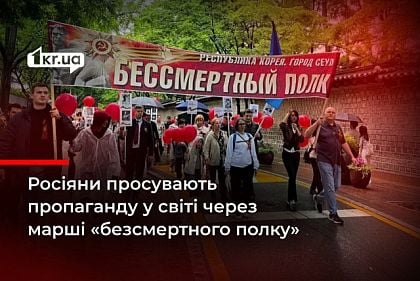 РФ поширює свою пропаганду по всьому світу через марші «безсмертного полку»