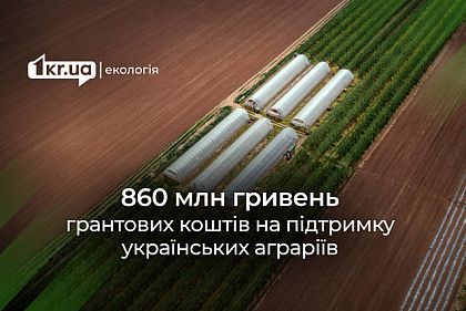 Гранти для українських садів та теплиць: виплати перевищили 860 мільйонів гривень