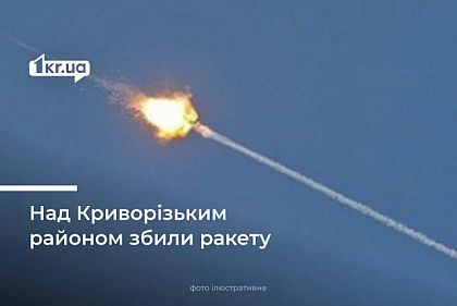 ПВО на Криворожье сбила еще одну российскую ракету