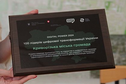 Криворожская громада заняла 11 место в пилотном Индексе цифровой трансформации