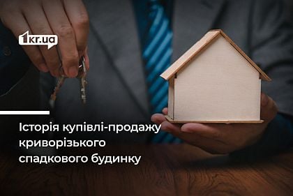 Криворіжець взяв 407 000 гривень, але право на спадковий будинок не переоформив: що вирішив суд