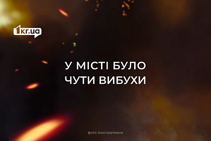 22 мая вечером криворожане сообщили о звуках взрыва