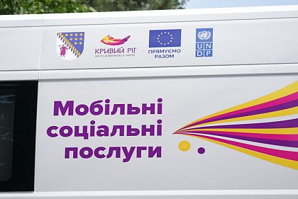 В Кривом Роге действует программа социального обслуживания