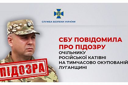 СБУ сообщила о подозрении руководителю российского застенка Игоря Охрименко