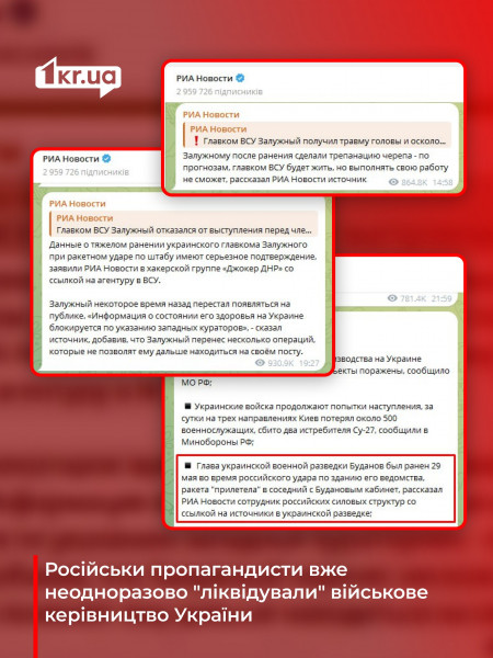 российские фейки о смерти и ранении Буданова и Залужного