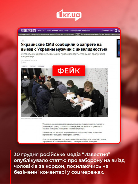 російська пропаганда про виїзд за кордон чоловіків 