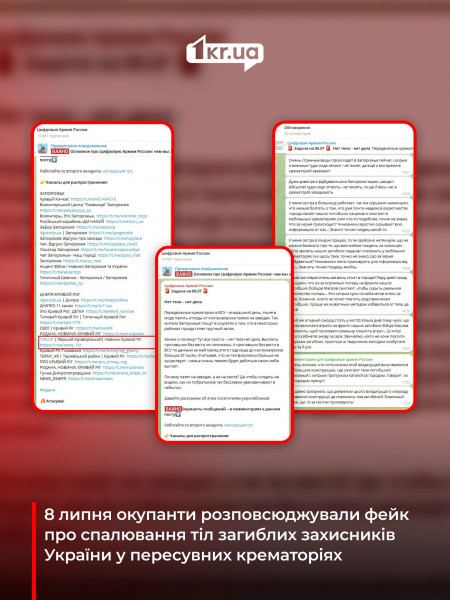Российские телеграмм-каналы распространяют лживые комментарии среди украинцев