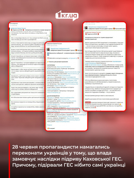 Російські телеграм-канали розповсюджують брехливі коментарі серед українців