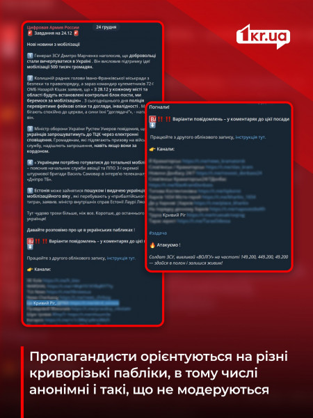 Российские телеграмм-каналы распространяют лживые комментарии среди украинцев
