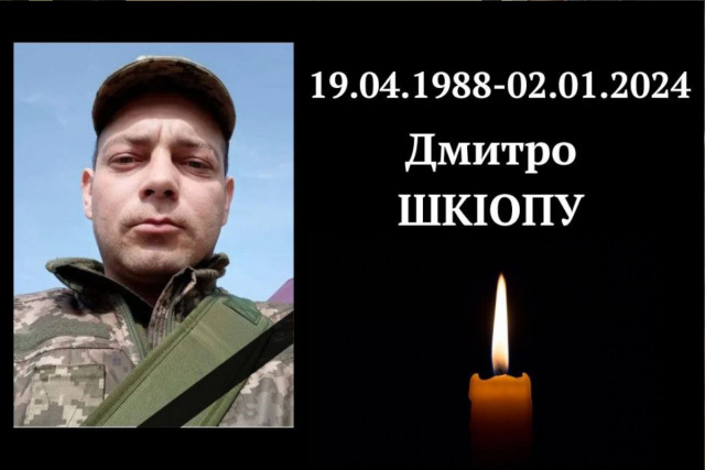 На війні за Україну загинув захисник з Криворіжжя Дмитро Шкіопу