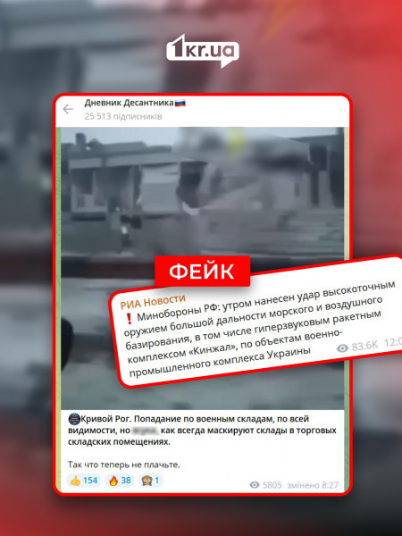 Фейк: окупанти завдали удару по військовим складам у Кривому Розі
