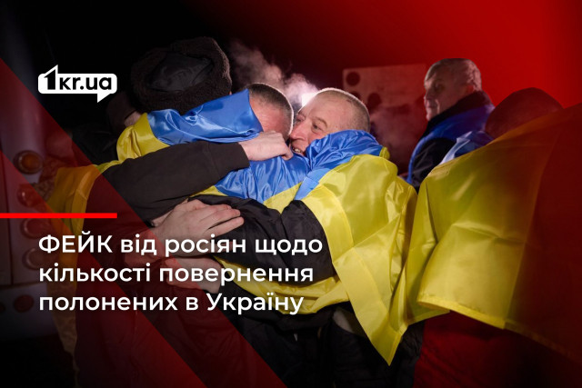 Новый фейк от россиян: 3 января из плена вернули не 230 украинцев, а только 173