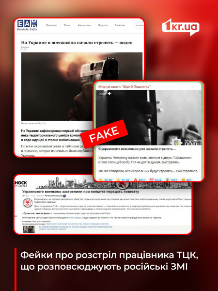 Російськи пропагандисти розповсюджують фейк про стрілянину у працівника ТЦК