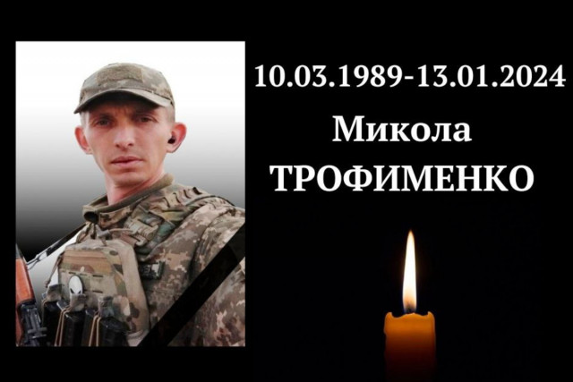 В Донецкой области погиб защитник из Криворожья Николай Трофименко