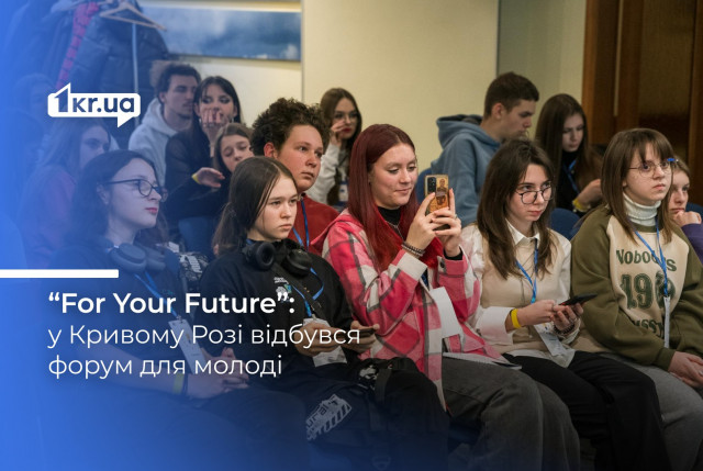 У Кривому Розі відбувся форум “For Your Future” для молоді міста