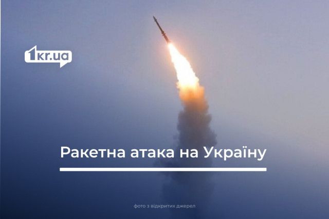 Зранку ворог запускає по Дніпропетровщині ракети