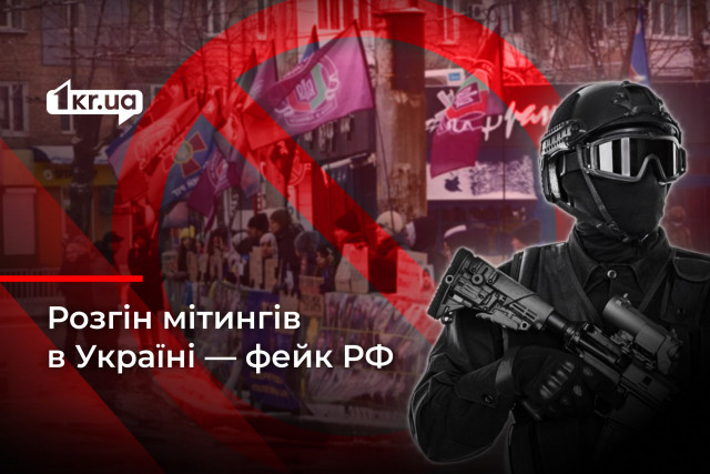 Митинги в Украине: российская пропаганда распространяет новый фейк