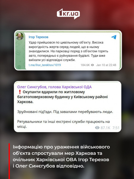Мер Харкова та голова ОВА спростували інформацію про об'єкти ЗСУ