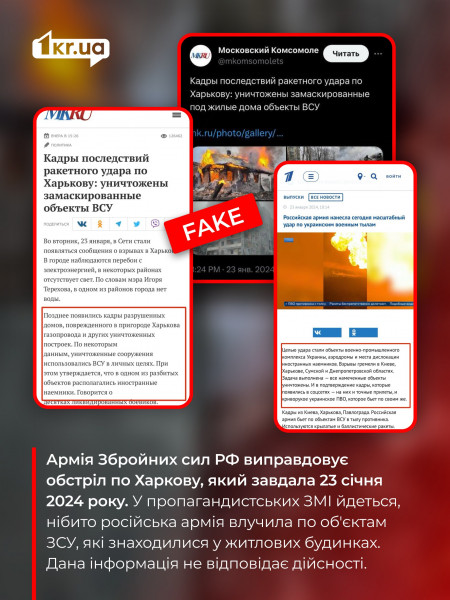 Фейки, які розповсюджують російські пропагандисти